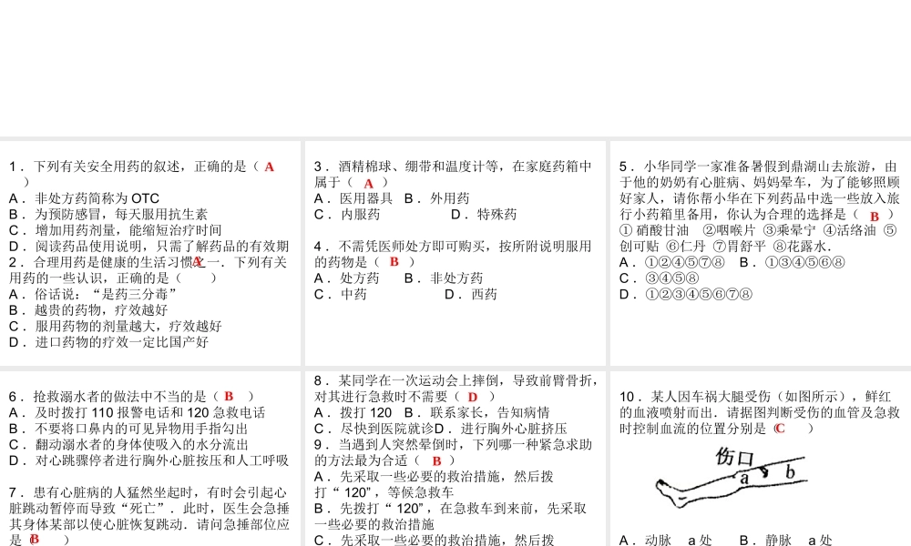八年级生物下册 第八单元 第二、三章综合检测课件 （新版）新人教版-（新版）新人教级下册生物课件