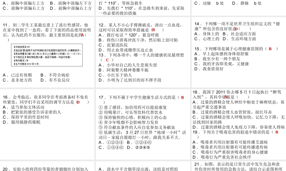 八年级生物下册 第八单元 第二、三章综合检测课件 （新版）新人教版-（新版）新人教级下册生物课件