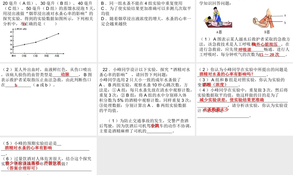 八年级生物下册 第八单元 第二、三章综合检测课件 （新版）新人教版-（新版）新人教级下册生物课件