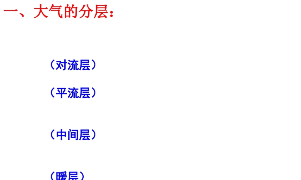 八年级科学上册 第2章 地球的“外衣”—大气_本章综合 复习课件浙教版