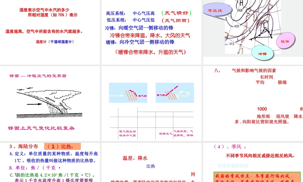 八年级科学上册 第2章 地球的“外衣”—大气_本章综合 复习课件浙教版