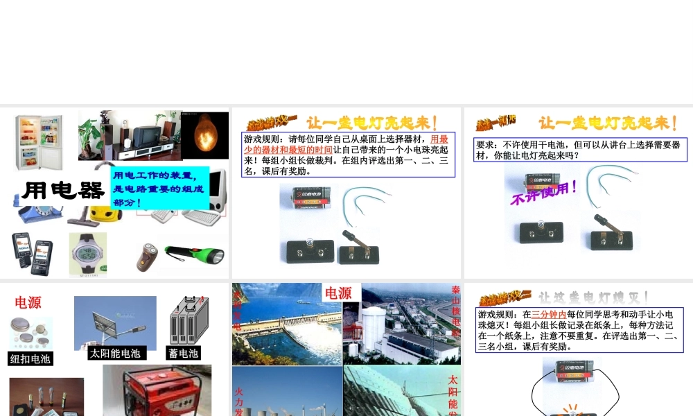 八年级科学上册 第4章 电路探秘 4.1《电荷与电流》课件 浙教版-浙教版初中八年级上册自然科学课件