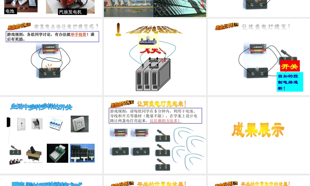 八年级科学上册 第4章 电路探秘 4.1《电荷与电流》课件 浙教版-浙教版初中八年级上册自然科学课件