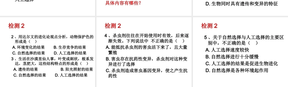 八年级生物下册 第23章 第3节 生物进化的原因课件 （新版）苏科版-（新版）苏科版初中八年级下册生物课件