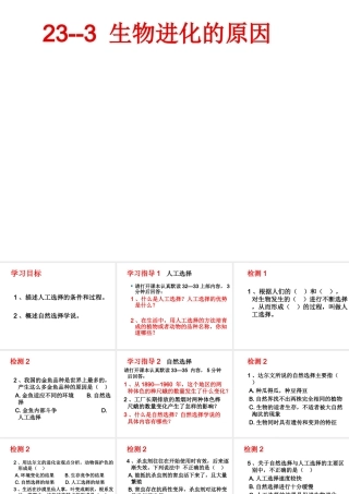 八年级生物下册 第23章 第3节 生物进化的原因课件 （新版）苏科版-（新版）苏科版初中八年级下册生物课件