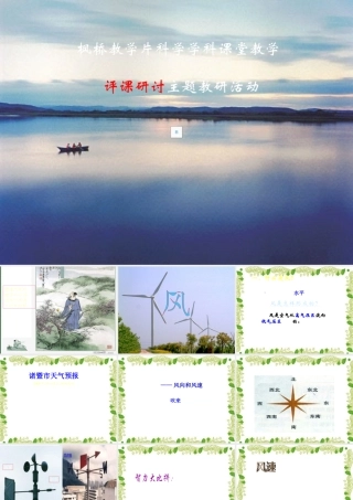 八年级科学上册 第2章 地球的“外衣”大气_第五节 风 课件浙教版