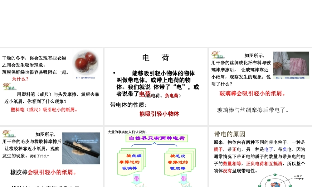 八年级科学上册 第4章 电路探秘 4.1《电荷与电流》课件（1） 浙教版-浙教版初中八年级上册自然科学课件