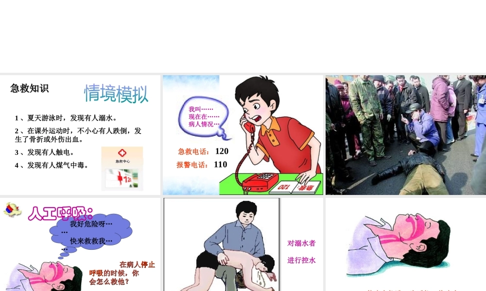 八年级生物下册 第八单元 第二章 第二节 急救课件 新人教版