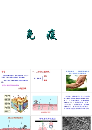 八年级生物下册 第二节 免疫课件 新人教版