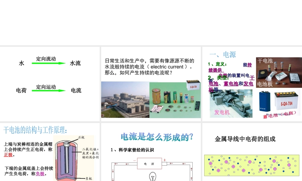 八年级科学上册 第4章 电路探秘 4.1《电荷与电流》课件（2） 浙教版-浙教版初中八年级上册自然科学课件