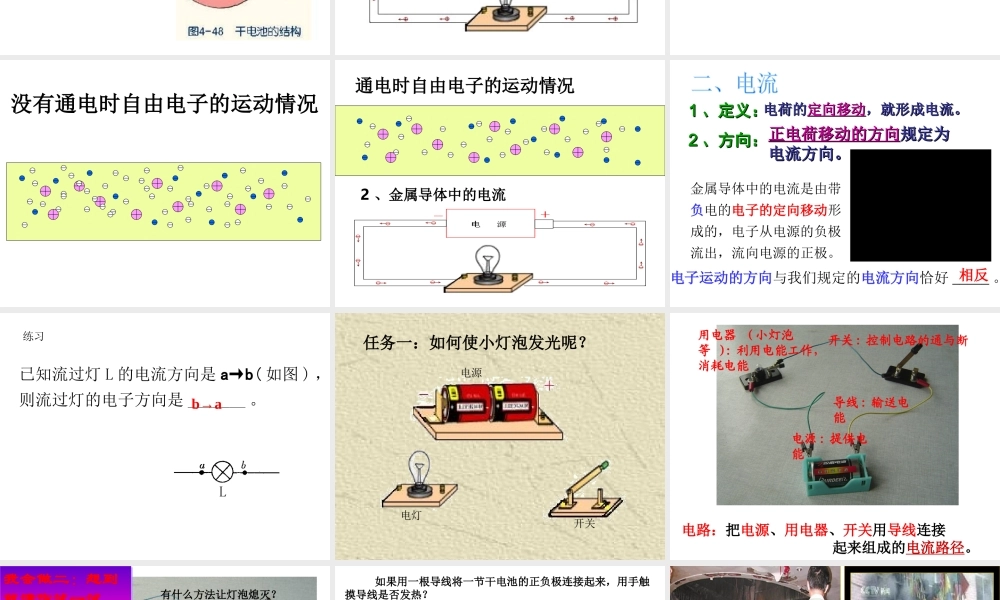 八年级科学上册 第4章 电路探秘 4.1《电荷与电流》课件（2） 浙教版-浙教版初中八年级上册自然科学课件