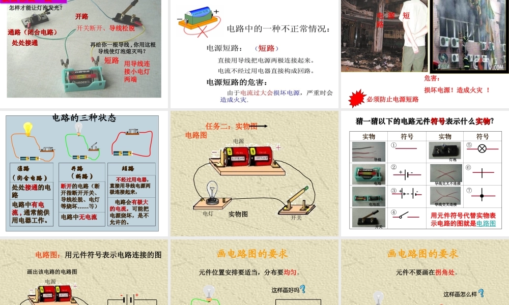 八年级科学上册 第4章 电路探秘 4.1《电荷与电流》课件（2） 浙教版-浙教版初中八年级上册自然科学课件