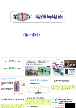 八年级科学上册 第4章 电路探秘 4.1《电荷与电流》课件（2） 浙教版-浙教版初中八年级上册自然科学课件