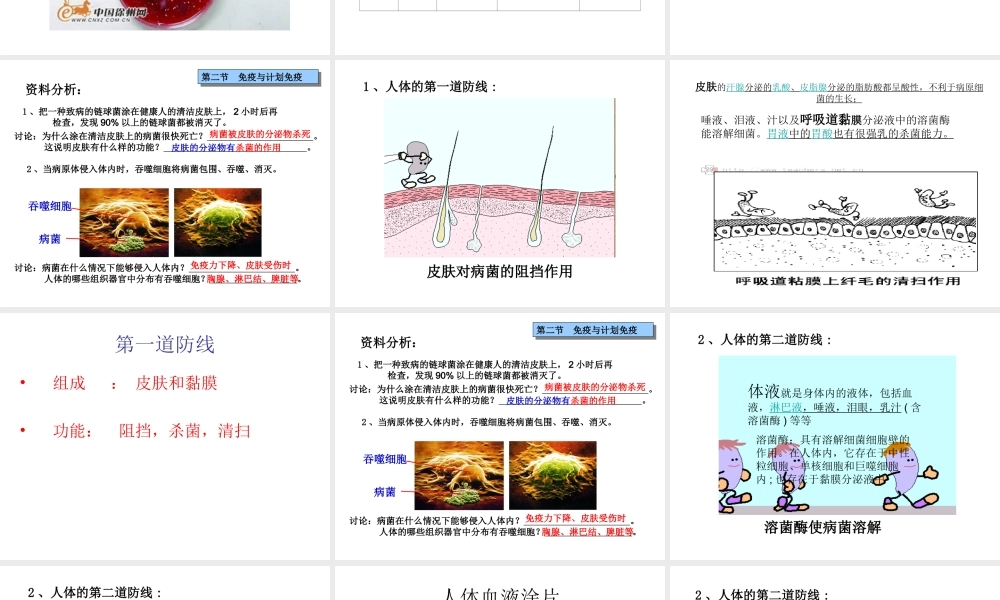 八年级生物下册 第二节 免疫与计划免疫课件课件 新人教版