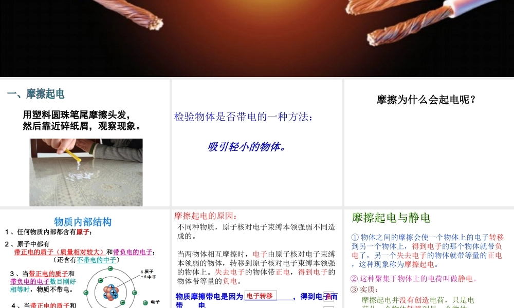 八年级科学上册 第4章 电路探秘 4.1《电荷与电流》课件（3） 浙教版-浙教版初中八年级上册自然科学课件