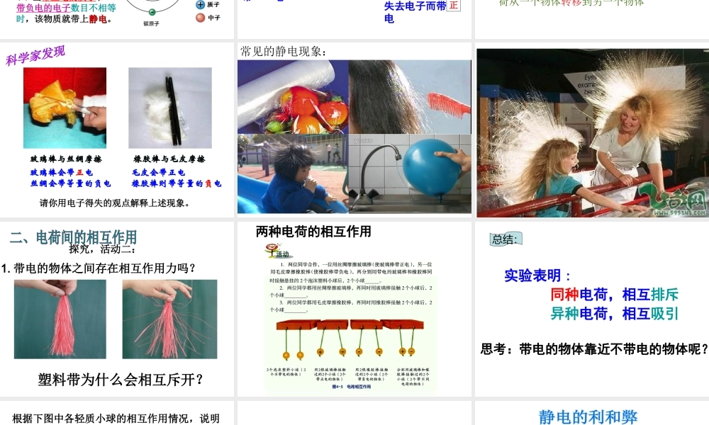 八年级科学上册 第4章 电路探秘 4.1《电荷与电流》课件（3） 浙教版-浙教版初中八年级上册自然科学课件