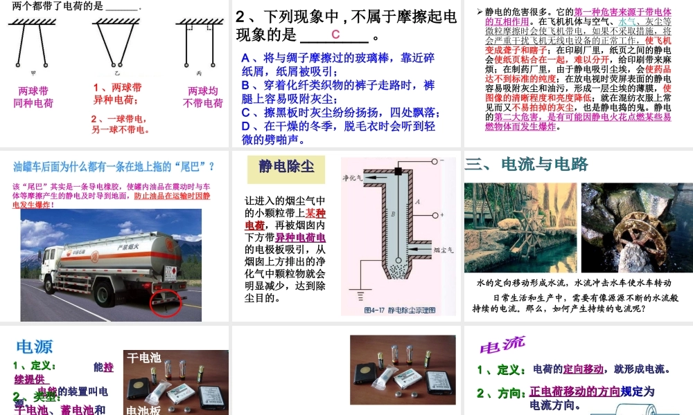 八年级科学上册 第4章 电路探秘 4.1《电荷与电流》课件（3） 浙教版-浙教版初中八年级上册自然科学课件