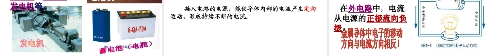 八年级科学上册 第4章 电路探秘 4.1《电荷与电流》课件（3） 浙教版-浙教版初中八年级上册自然科学课件