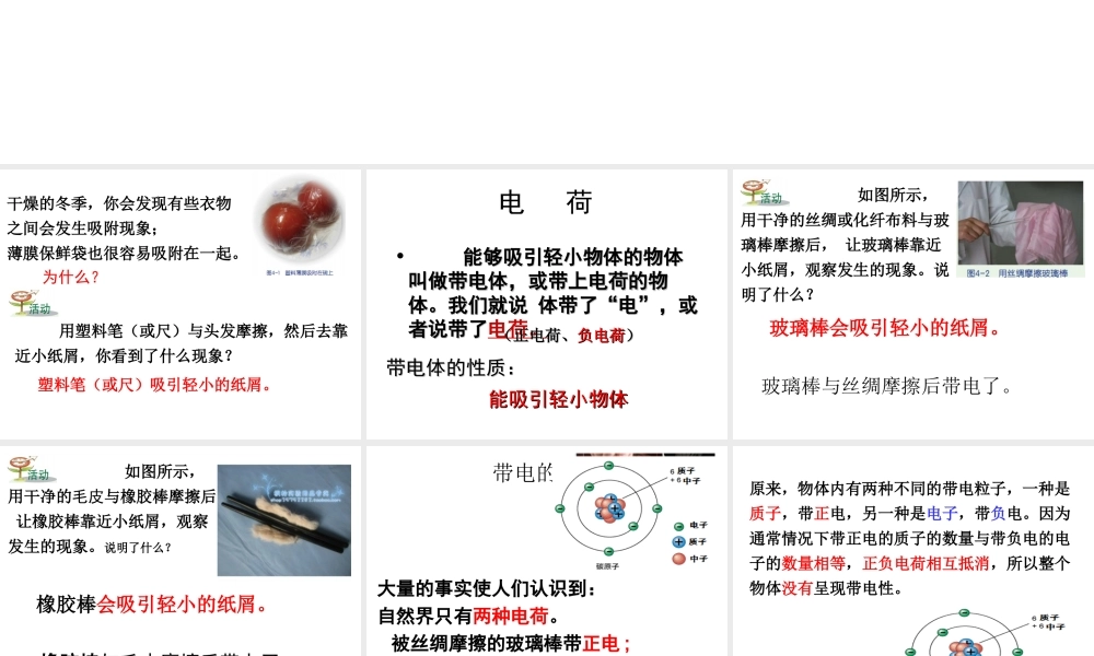 八年级科学上册 第4章 电路探秘 4.1《电荷与电流》课件（4） 浙教版-浙教版初中八年级上册自然科学课件
