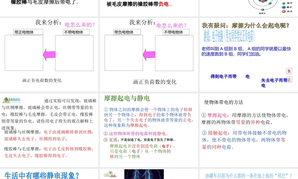 八年级科学上册 第4章 电路探秘 4.1《电荷与电流》课件（4） 浙教版-浙教版初中八年级上册自然科学课件
