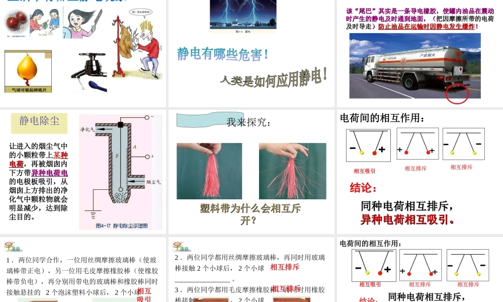 八年级科学上册 第4章 电路探秘 4.1《电荷与电流》课件（4） 浙教版-浙教版初中八年级上册自然科学课件