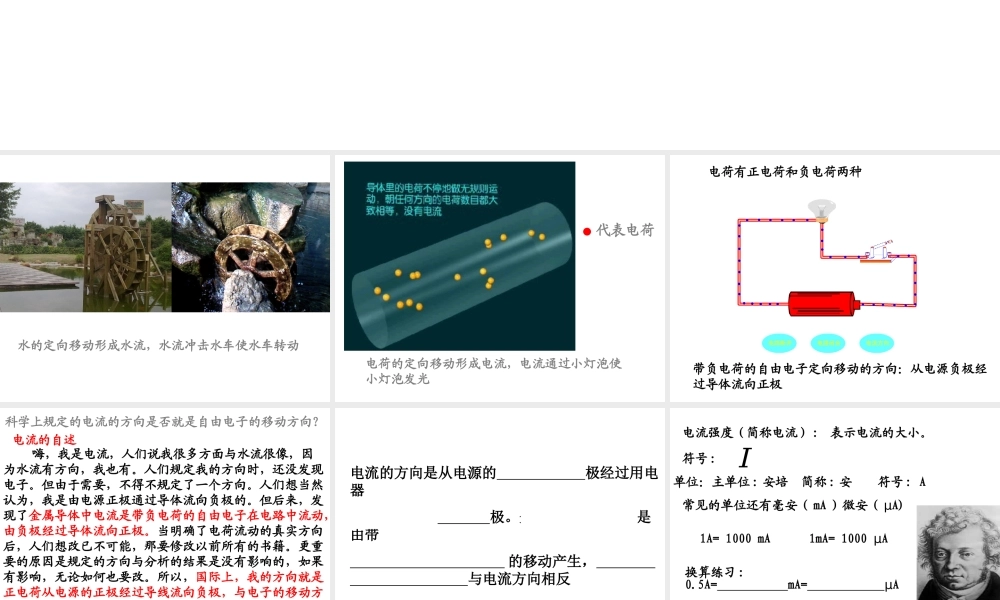 八年级科学上册 第4章 电路探秘 4.2《电流的测量》课件（1） 浙教版-浙教版初中八年级上册自然科学课件