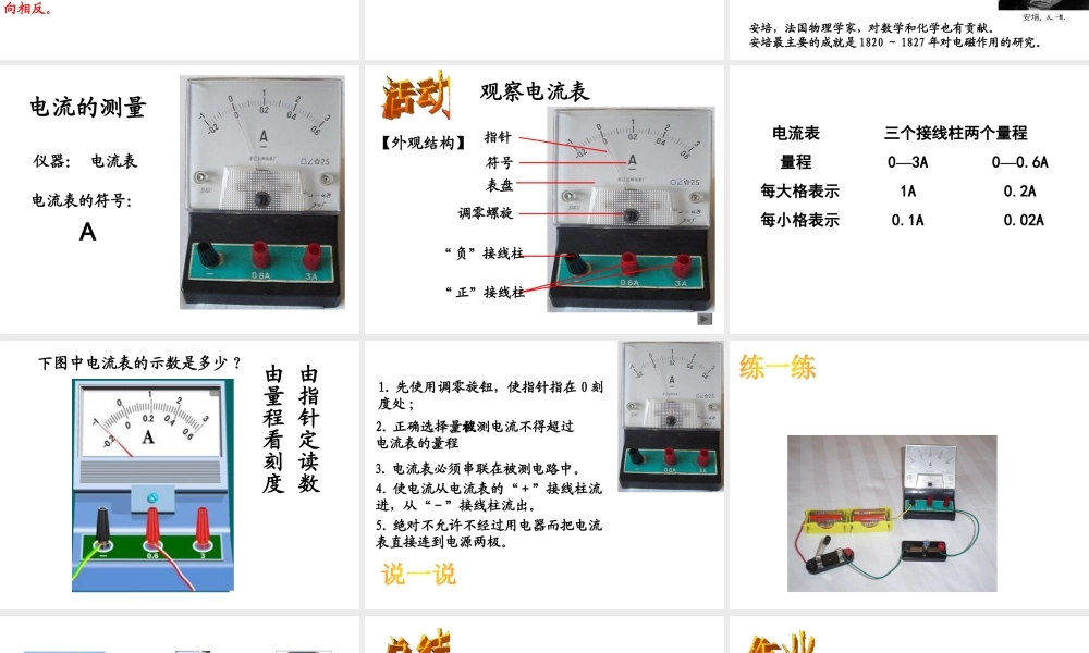 八年级科学上册 第4章 电路探秘 4.2《电流的测量》课件（1） 浙教版-浙教版初中八年级上册自然科学课件