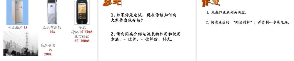八年级科学上册 第4章 电路探秘 4.2《电流的测量》课件（1） 浙教版-浙教版初中八年级上册自然科学课件
