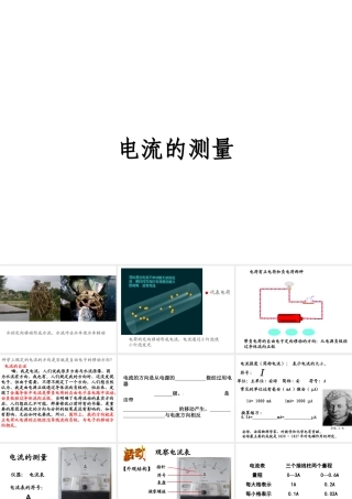 八年级科学上册 第4章 电路探秘 4.2《电流的测量》课件（1） 浙教版-浙教版初中八年级上册自然科学课件