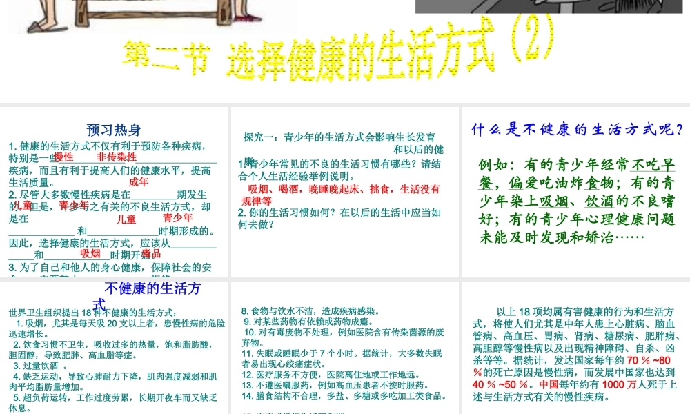 八年级生物下册 第二节 选择健康的生活方式（第二课时）课件 新人教版