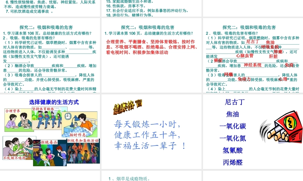 八年级生物下册 第二节 选择健康的生活方式（第二课时）课件 新人教版