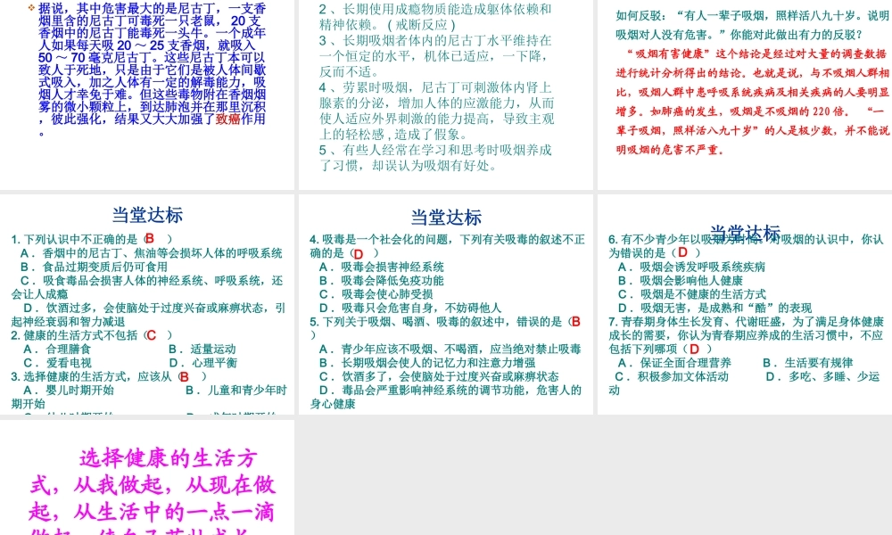 八年级生物下册 第二节 选择健康的生活方式（第二课时）课件 新人教版