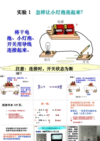 八年级科学上册 第4章 电路探秘 4.2《电流的测量》课件（2） 浙教版-浙教版初中八年级上册自然科学课件