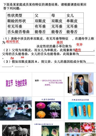 八年级生物下册 第7单元 第2章 第5节 生物的变异课件 （新版）新人教版-（新版）新人教版初中八年级下册生物课件