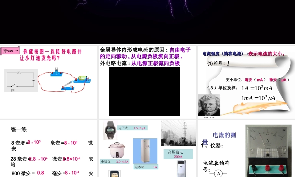 八年级科学上册 第4章 电路探秘 4.2《电流的测量》课件（3） 浙教版-浙教版初中八年级上册自然科学课件