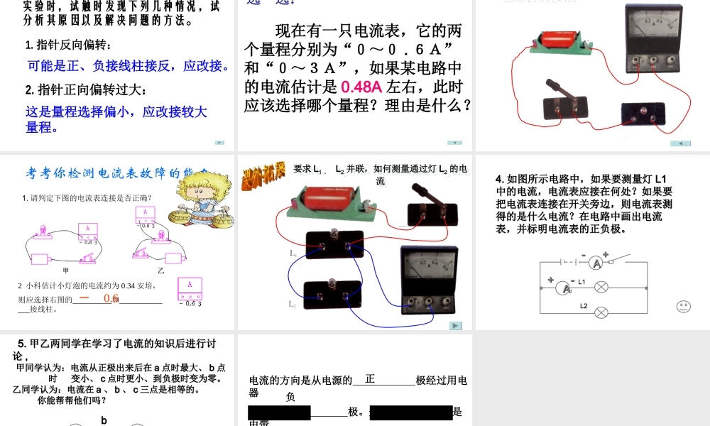 八年级科学上册 第4章 电路探秘 4.2《电流的测量》课件（3） 浙教版-浙教版初中八年级上册自然科学课件