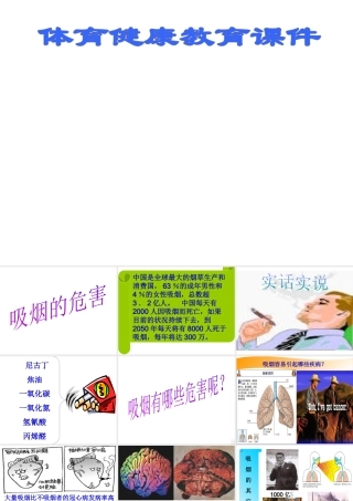 八年级生物下册 第二节选择健康的生活方式课件-吸烟的危害课件 人教新课标版