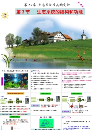 八年级生物下册 第23章 第3节生态系统的结构和功能课件 （新版）北师大版-（新版）北师大级下册生物课件