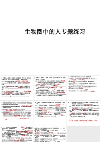 八年级生物下册 第二轮复习 生物圈中的人专题课件 新人教版-新人教级下册生物课件