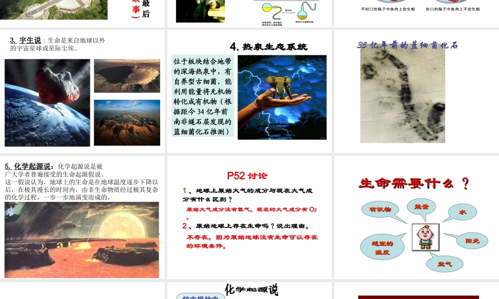 八年级生物下册 第7单元 第3章 第1节 地球上生命的起源课件 （新版）新人教版-（新版）新人教级下册生物课件