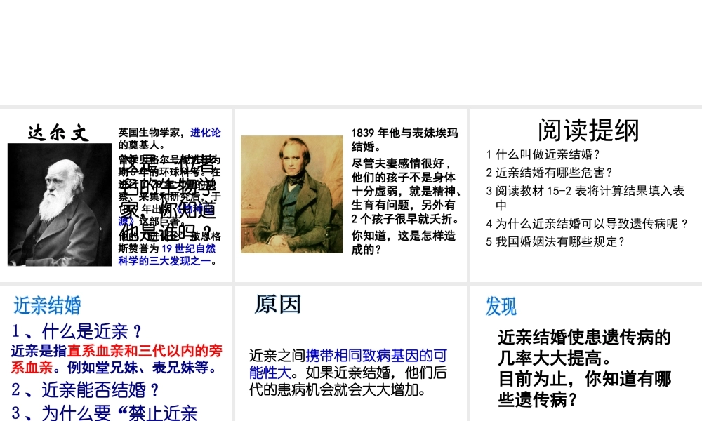 八年级生物下册 第二十二章 第四节 遗传病和优生优育课件1 （新版）苏教版