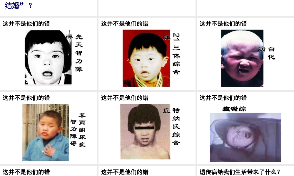 八年级生物下册 第二十二章 第四节 遗传病和优生优育课件1 （新版）苏教版