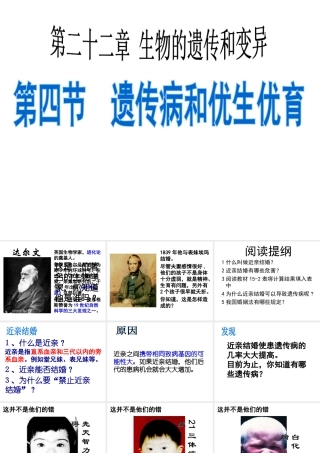 八年级生物下册 第二十二章 第四节 遗传病和优生优育课件1 （新版）苏教版