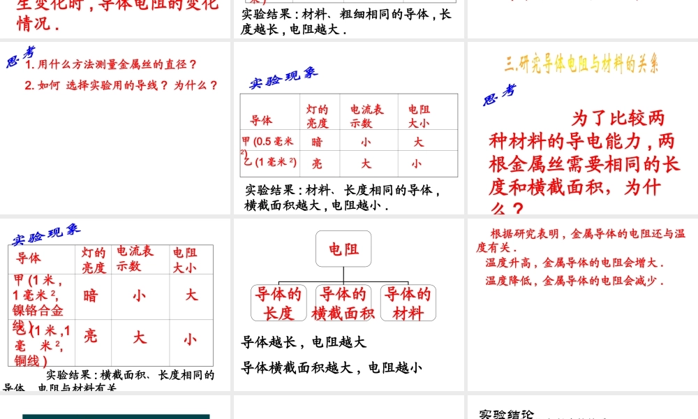 八年级科学上册 第4章 电路探秘 4.3《物质的导电性与电阻》课件（5） 浙教版-浙教版初中八年级上册自然科学课件