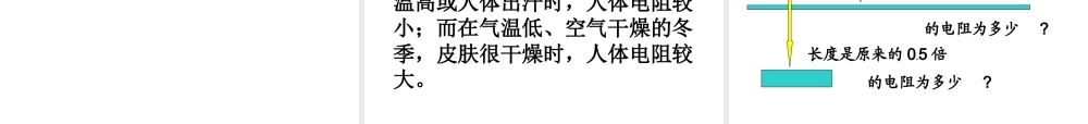 八年级科学上册 第4章 电路探秘 4.3《物质的导电性与电阻》课件（5） 浙教版-浙教版初中八年级上册自然科学课件