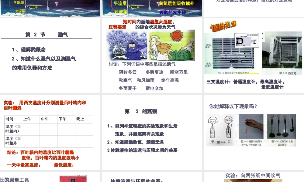 八年级科学上册 第2章 地球的外衣复习1-9课件 浙教版