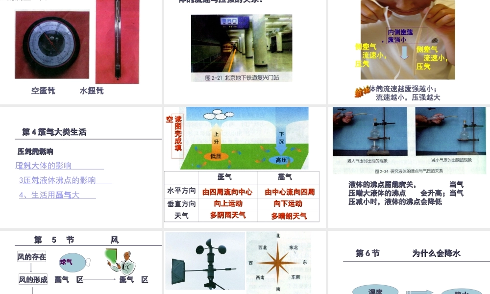 八年级科学上册 第2章 地球的外衣复习1-9课件 浙教版