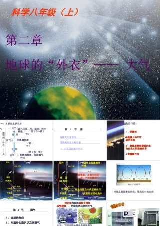 八年级科学上册 第2章 地球的外衣复习1-9课件 浙教版