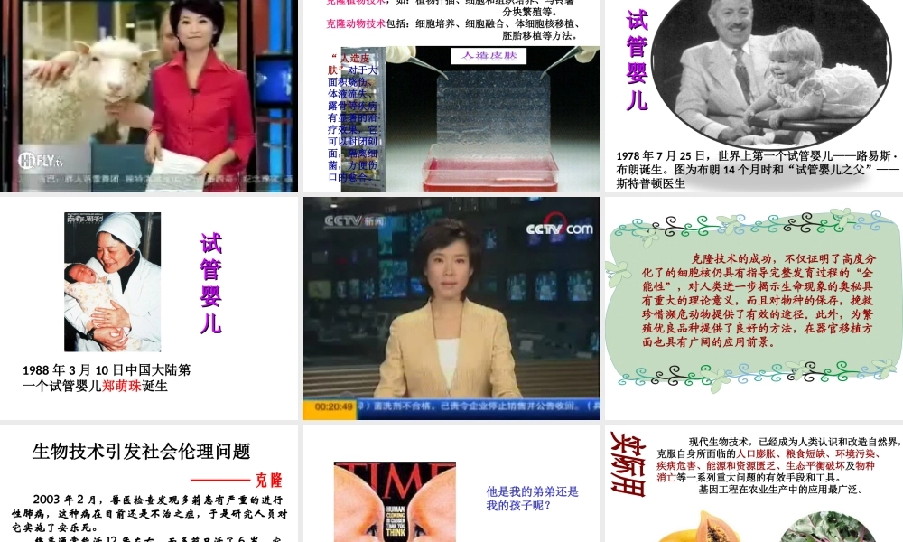 八年级生物下册 第八单元 第二章 现代生物技术课件 冀教版-冀教级下册生物课件