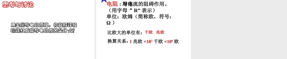 八年级科学上册 第4章 电路探秘 4.3《物质的导电性与电阻》课件（6） 浙教版-浙教版初中八年级上册自然科学课件